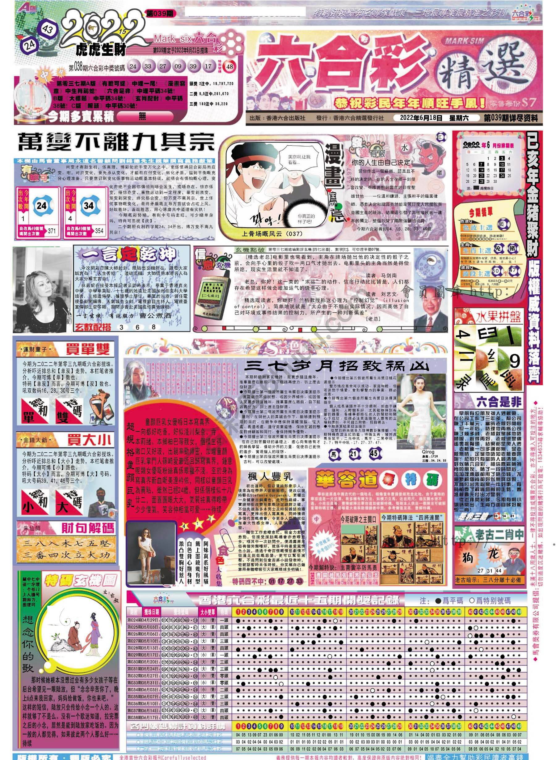 六合精选