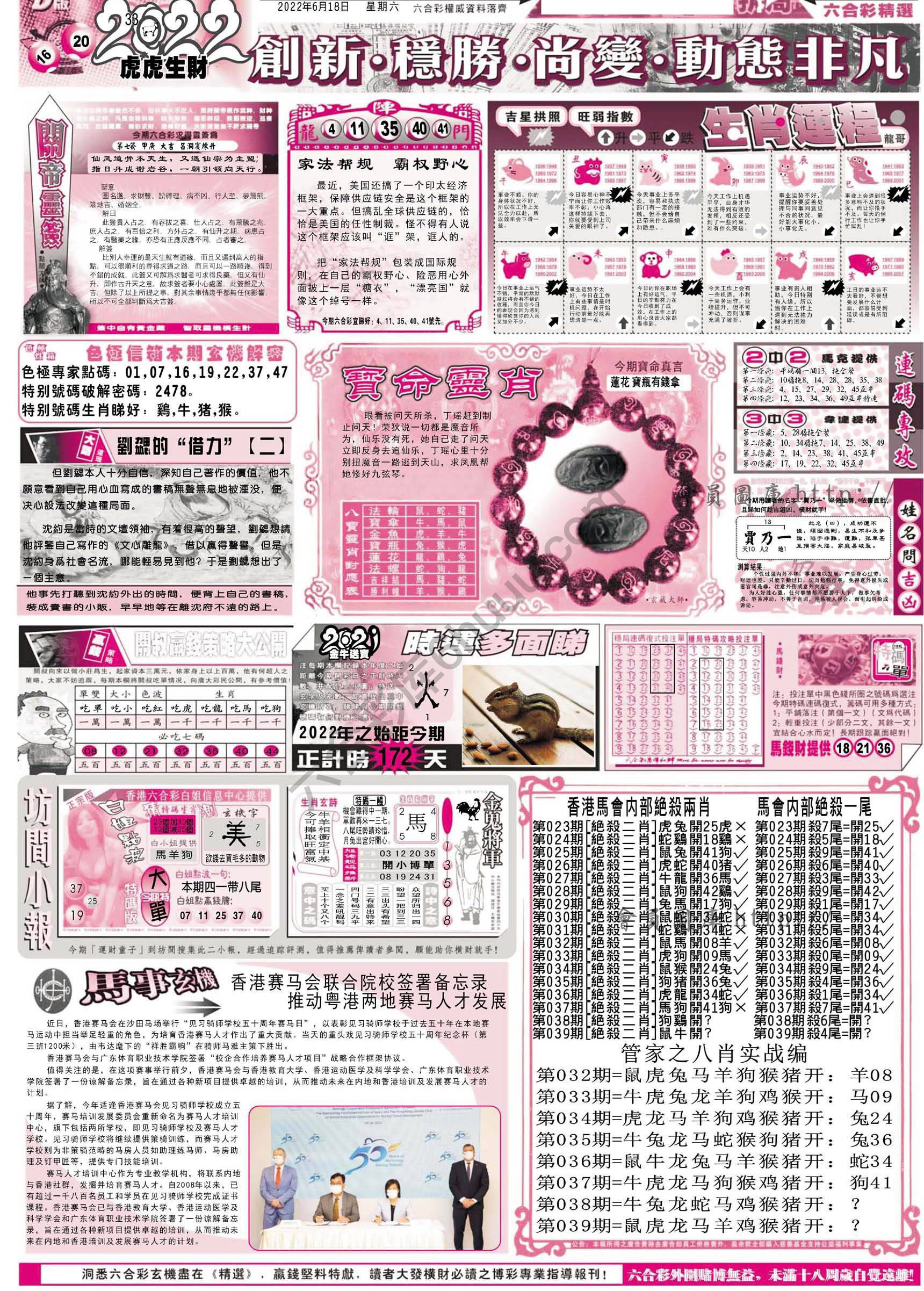六合精选