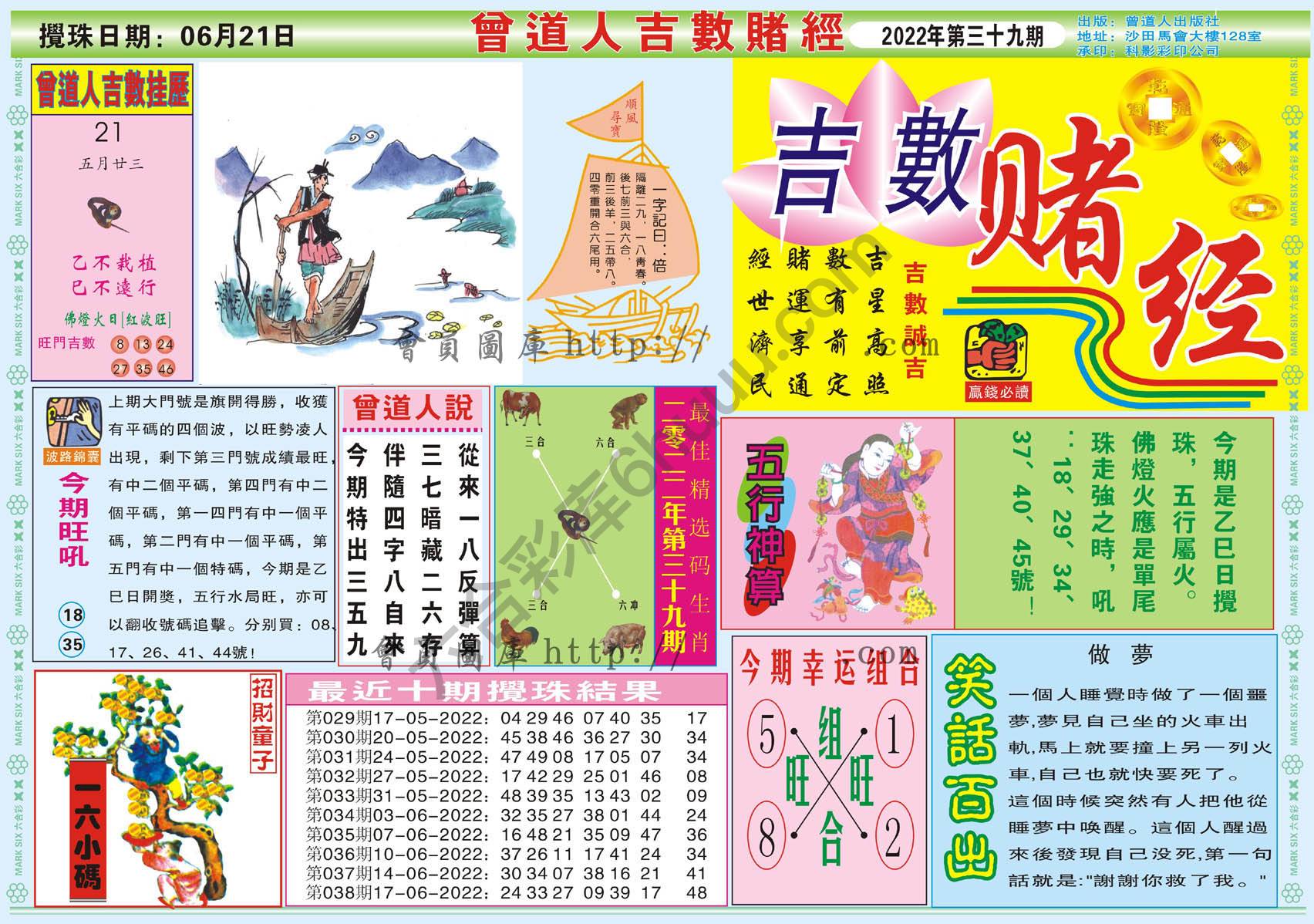 曾道人吉数赌经