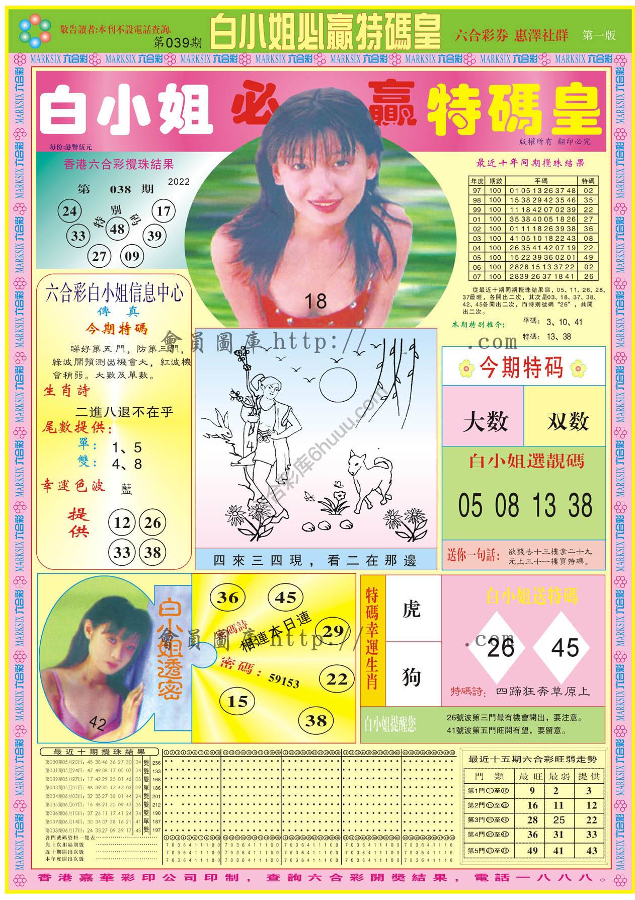 白小姐必赢特码皇