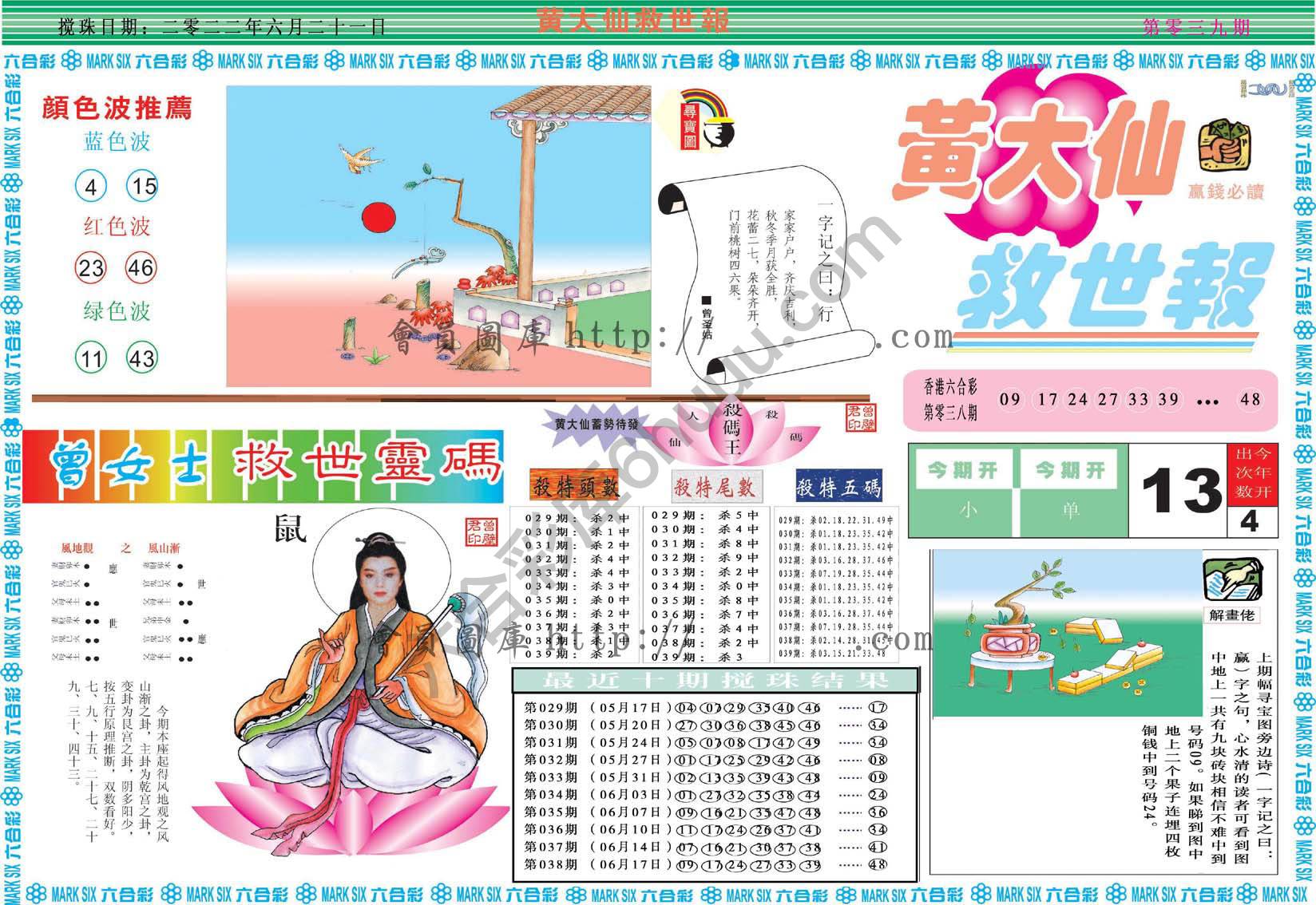 黄大仙救世报