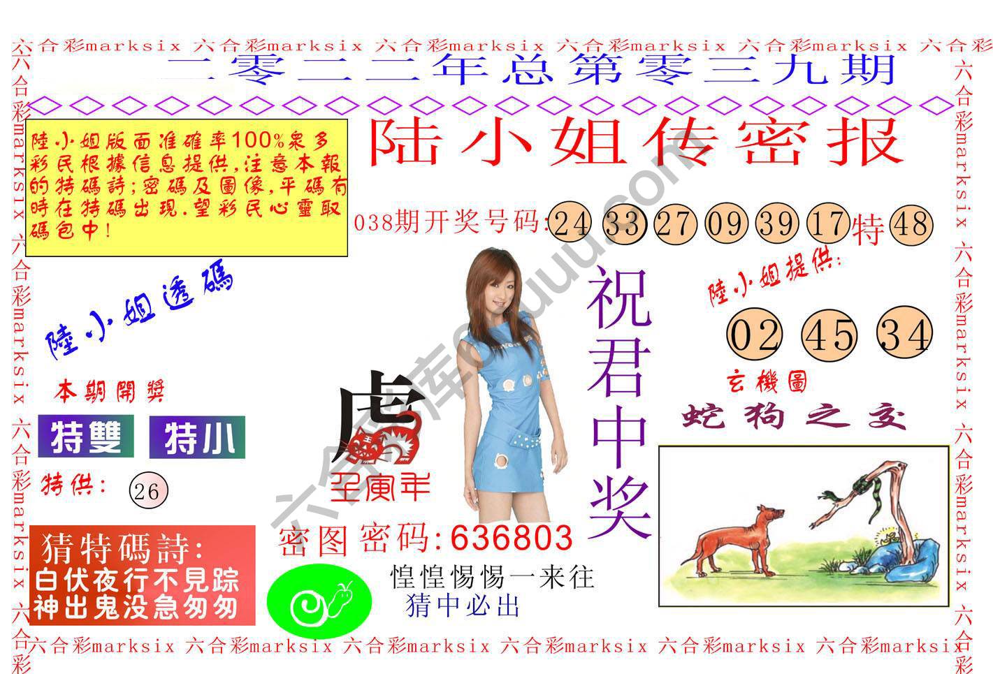 陆小姐传密