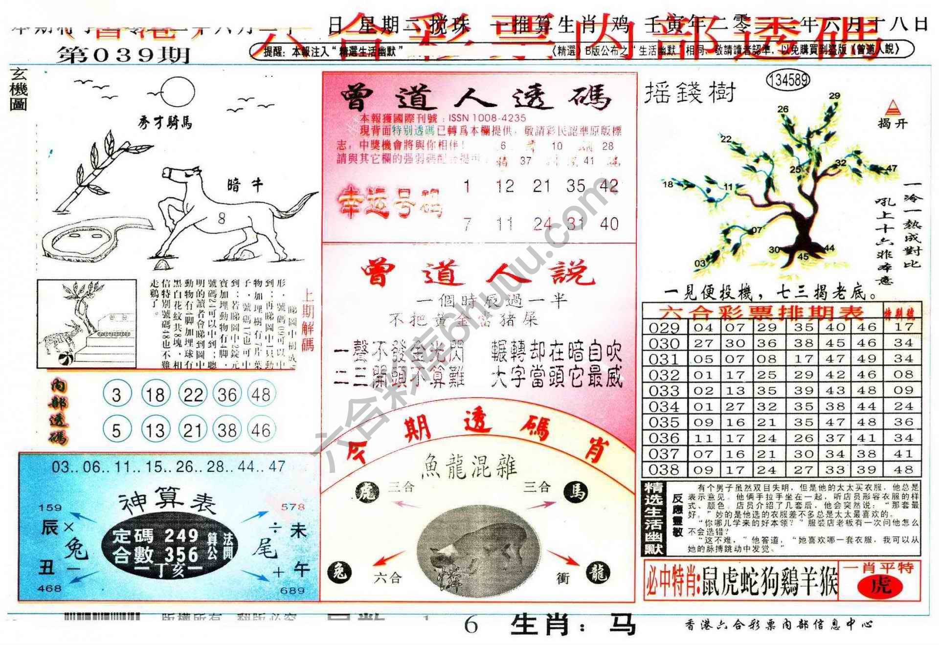 六合内部透码香港版