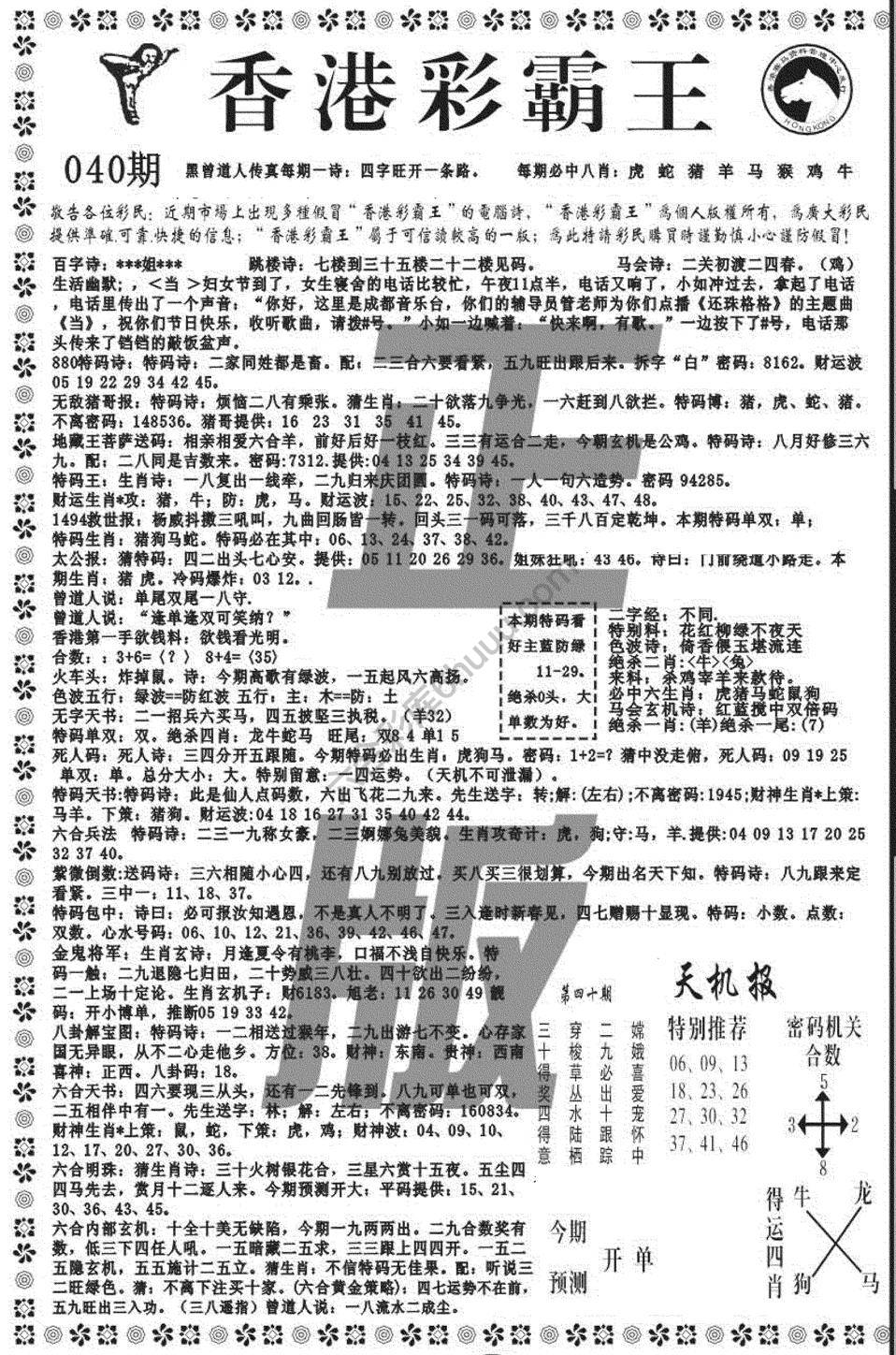 新香港彩霸王