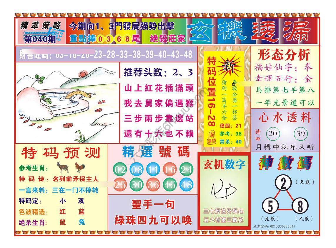 玄机透漏