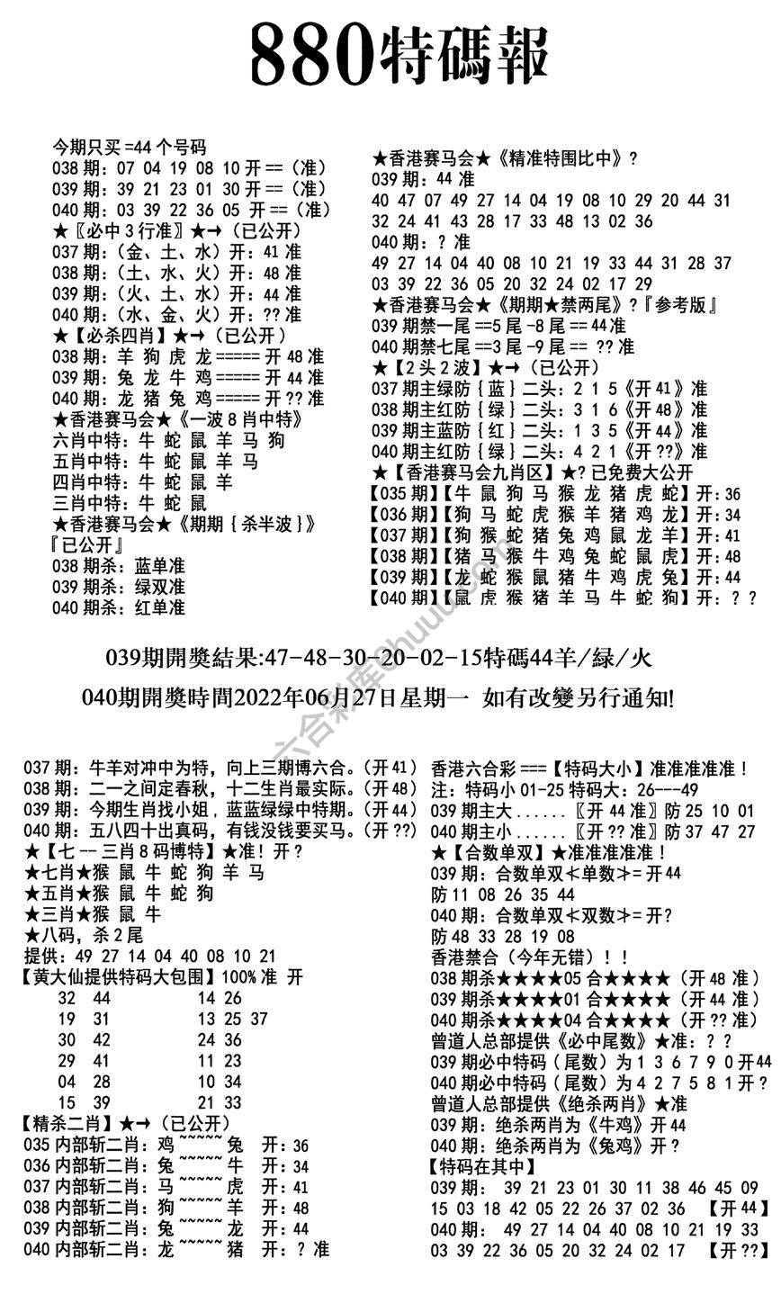 特码报880