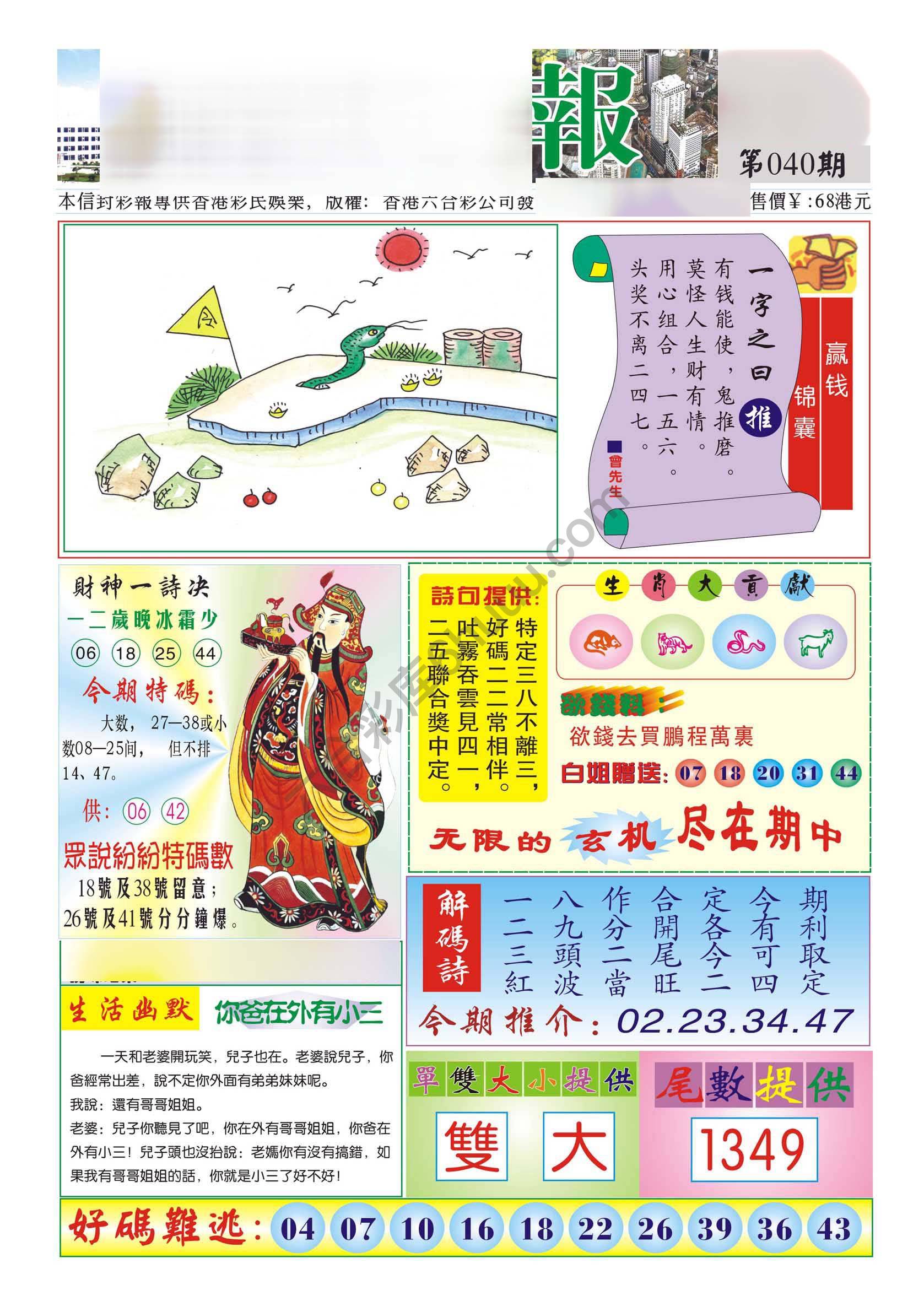 香港财神报