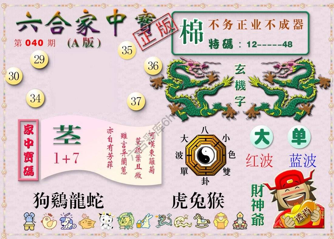 六合家中宝