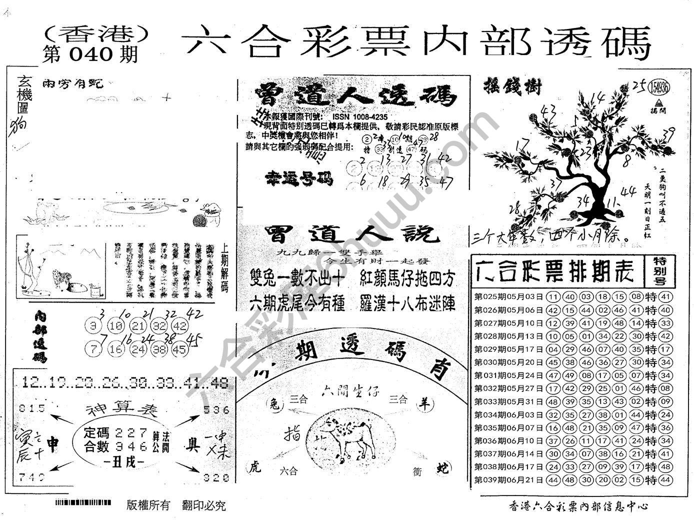 六合内部透码