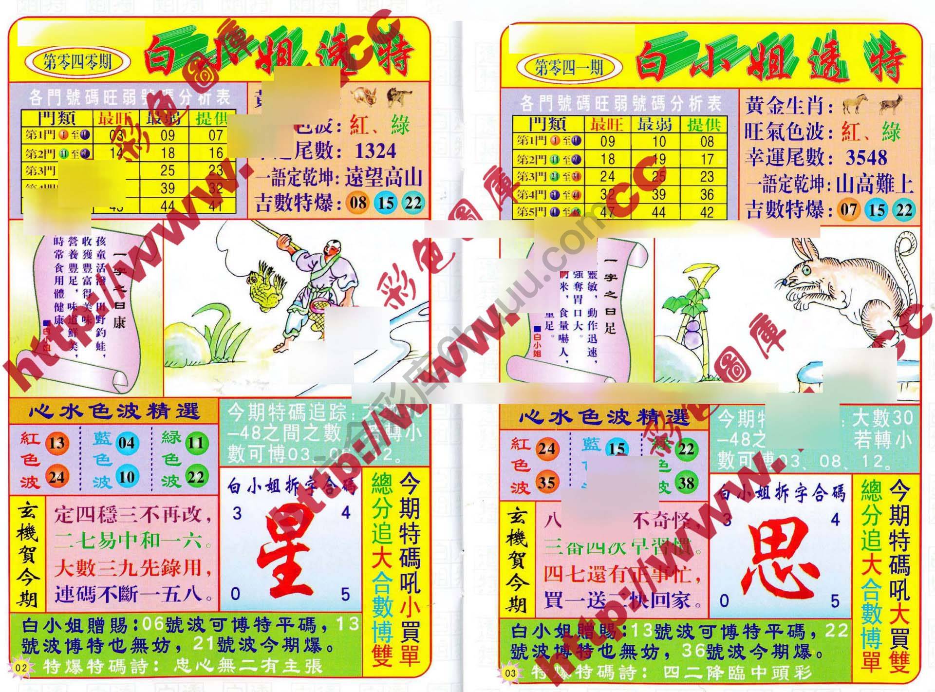 白小姐透特