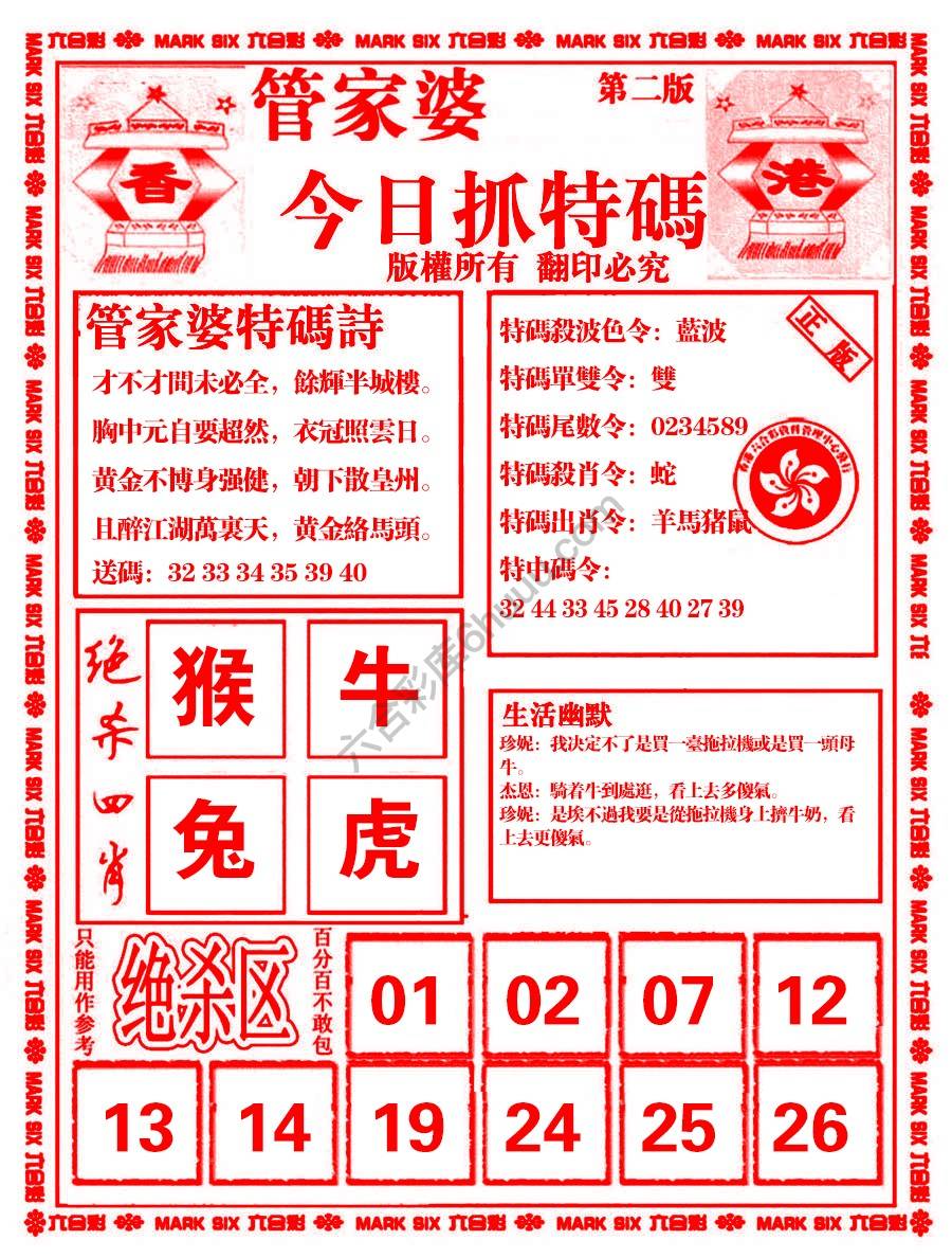 管家婆抓特码