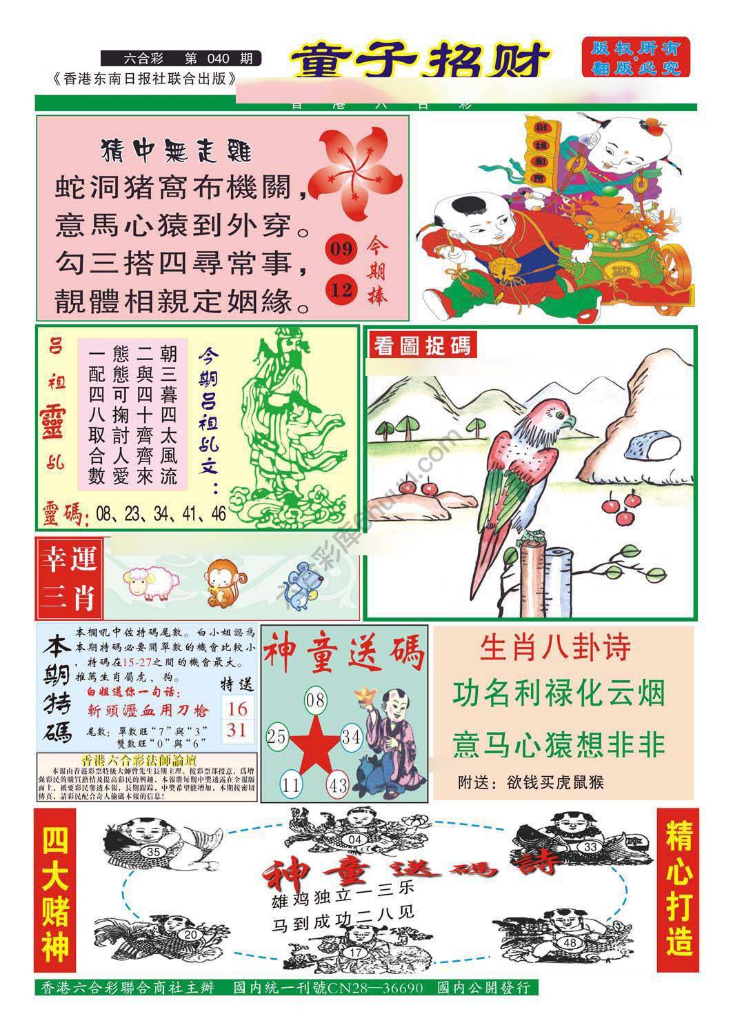 童子招财