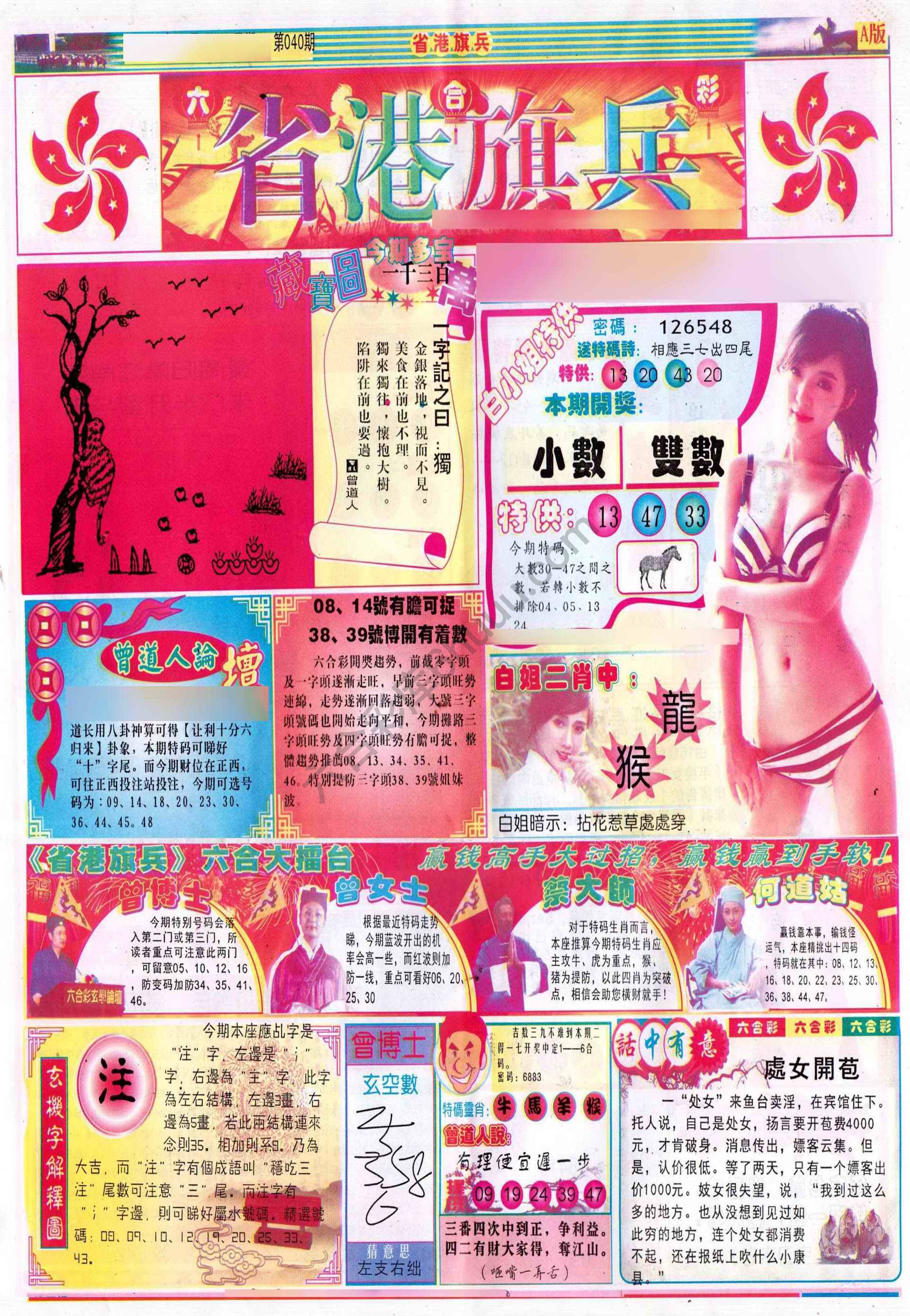 省港旗兵