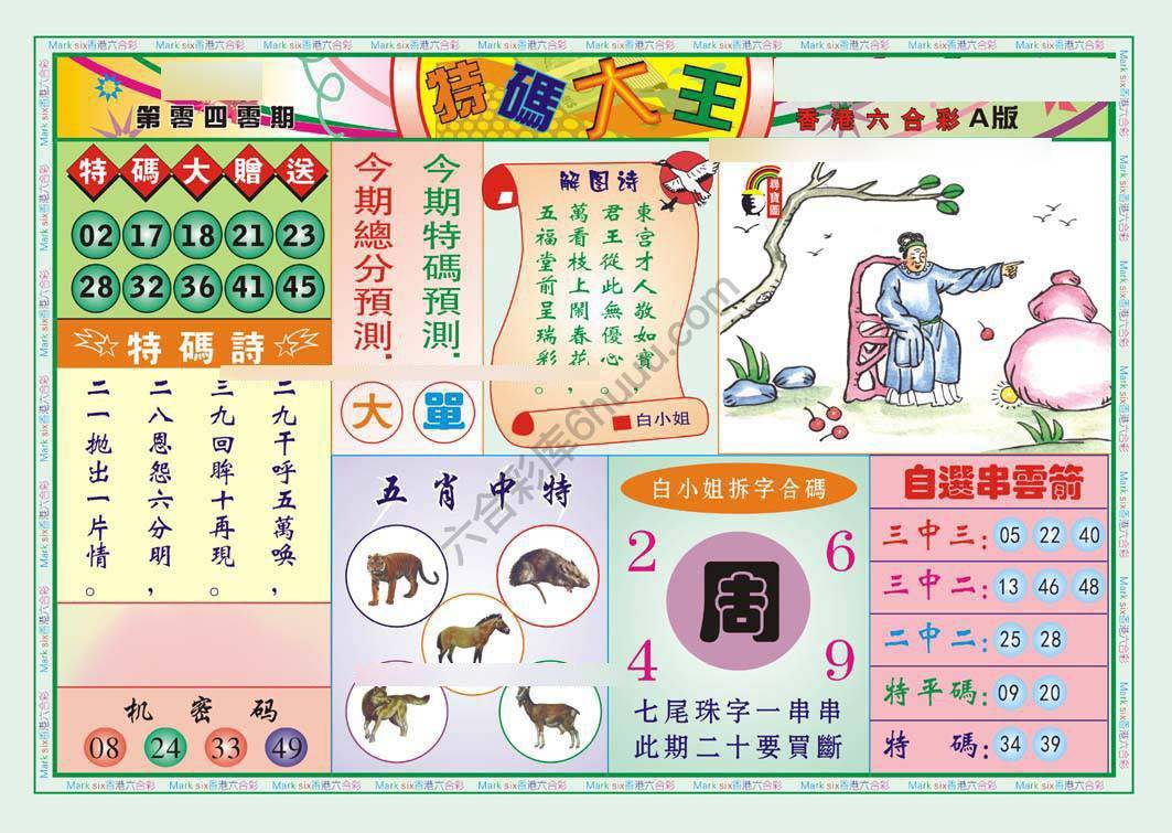 特码大王