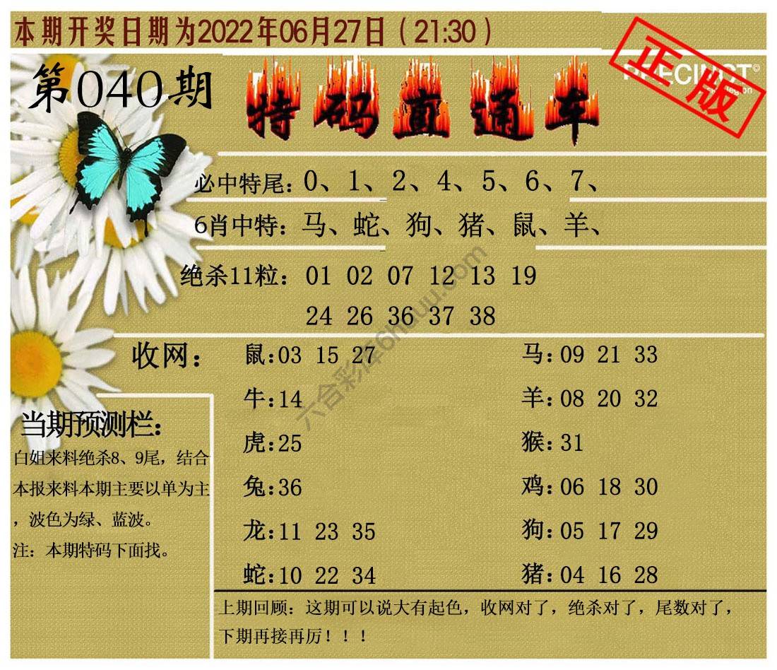 特码直通车