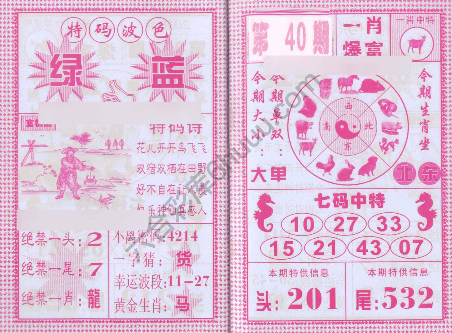 一肖爆富