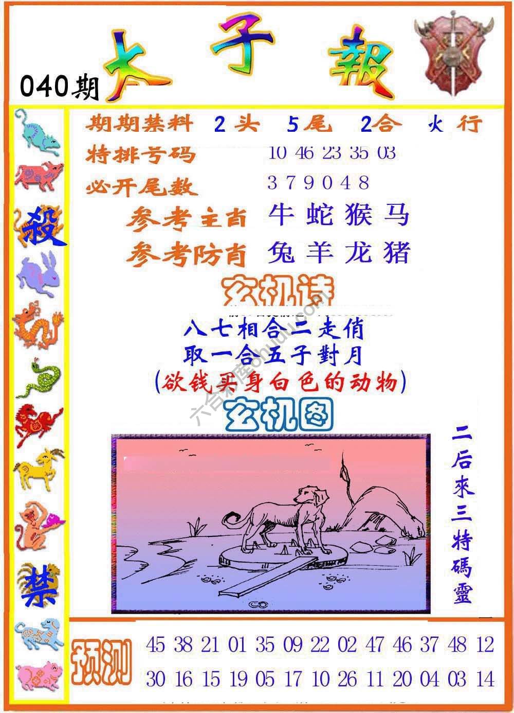 太子报