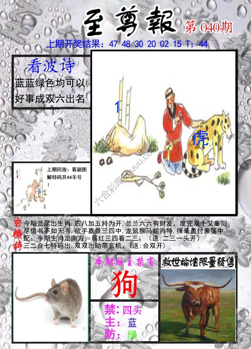 至尊报