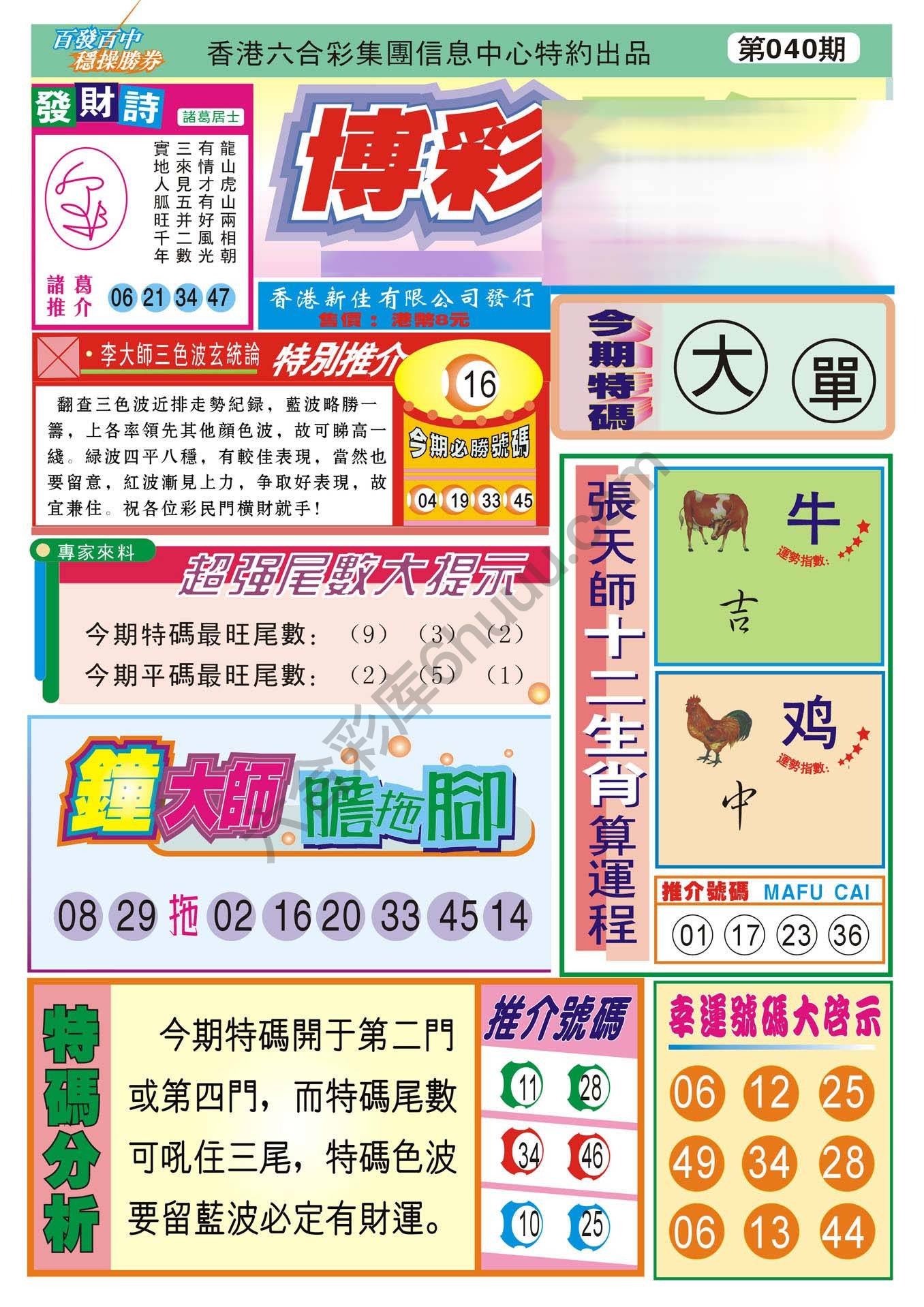 香港博彩快讯