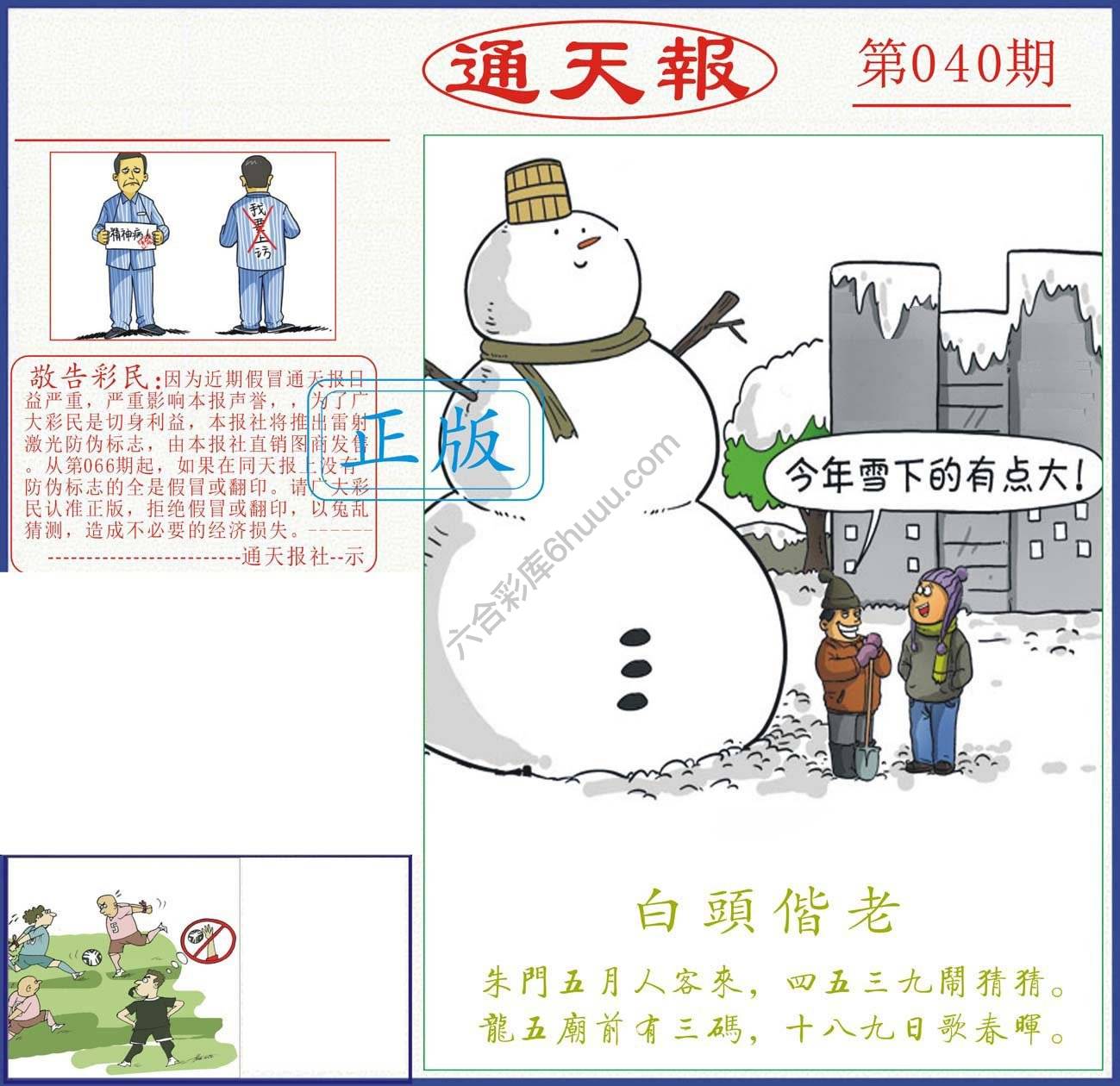 正版通天报