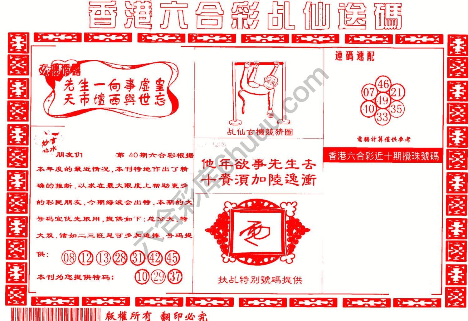 乩仙送码