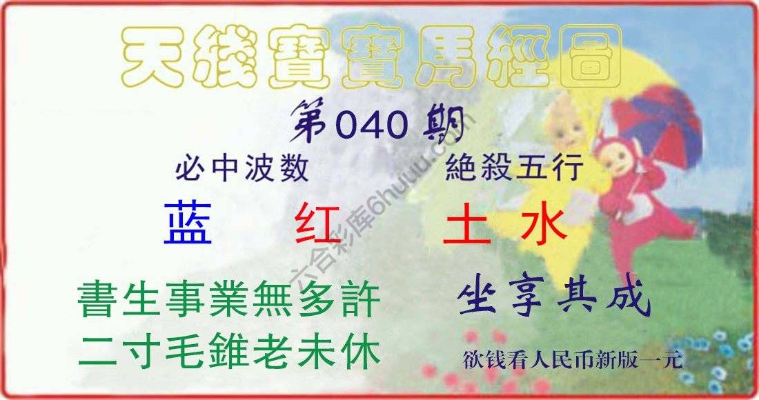 天线宝宝马经图