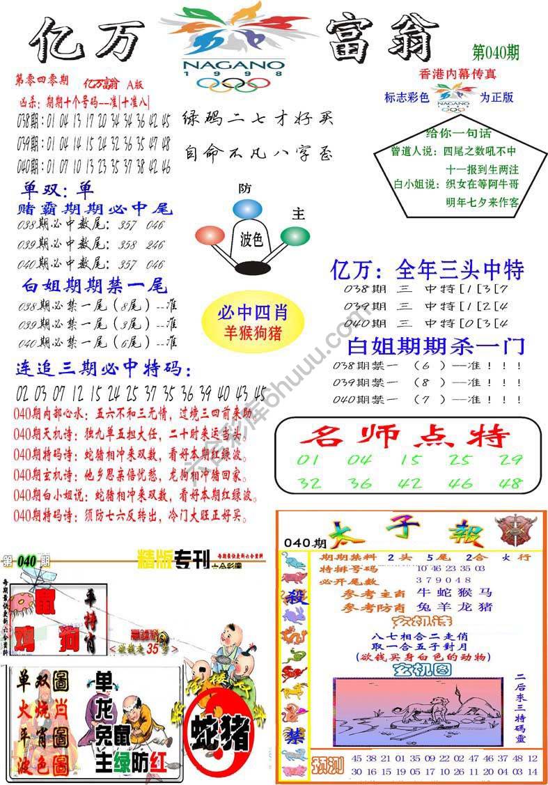 亿万富翁