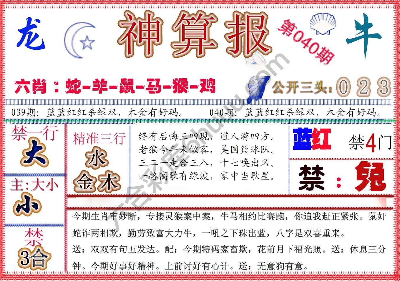 神算报新版