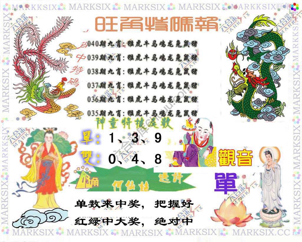 旺角特码报
