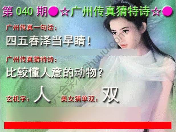 广州传真中特诗