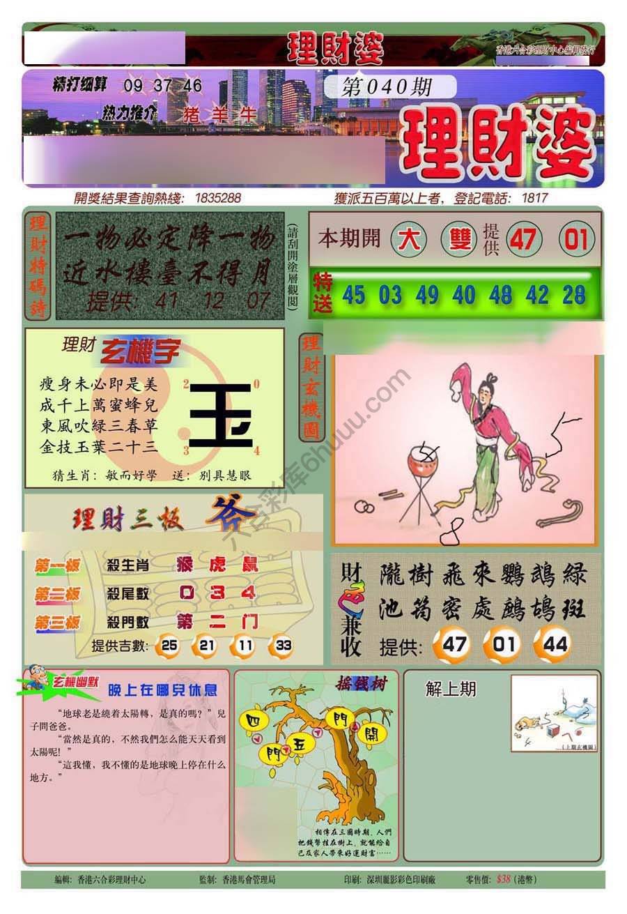 理财婆