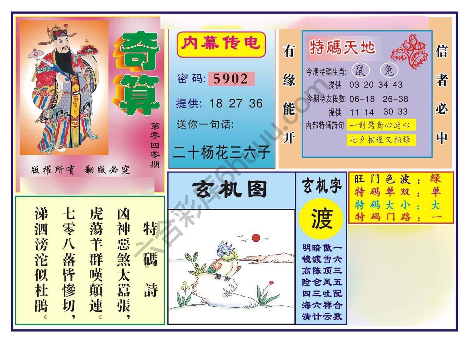 奇算