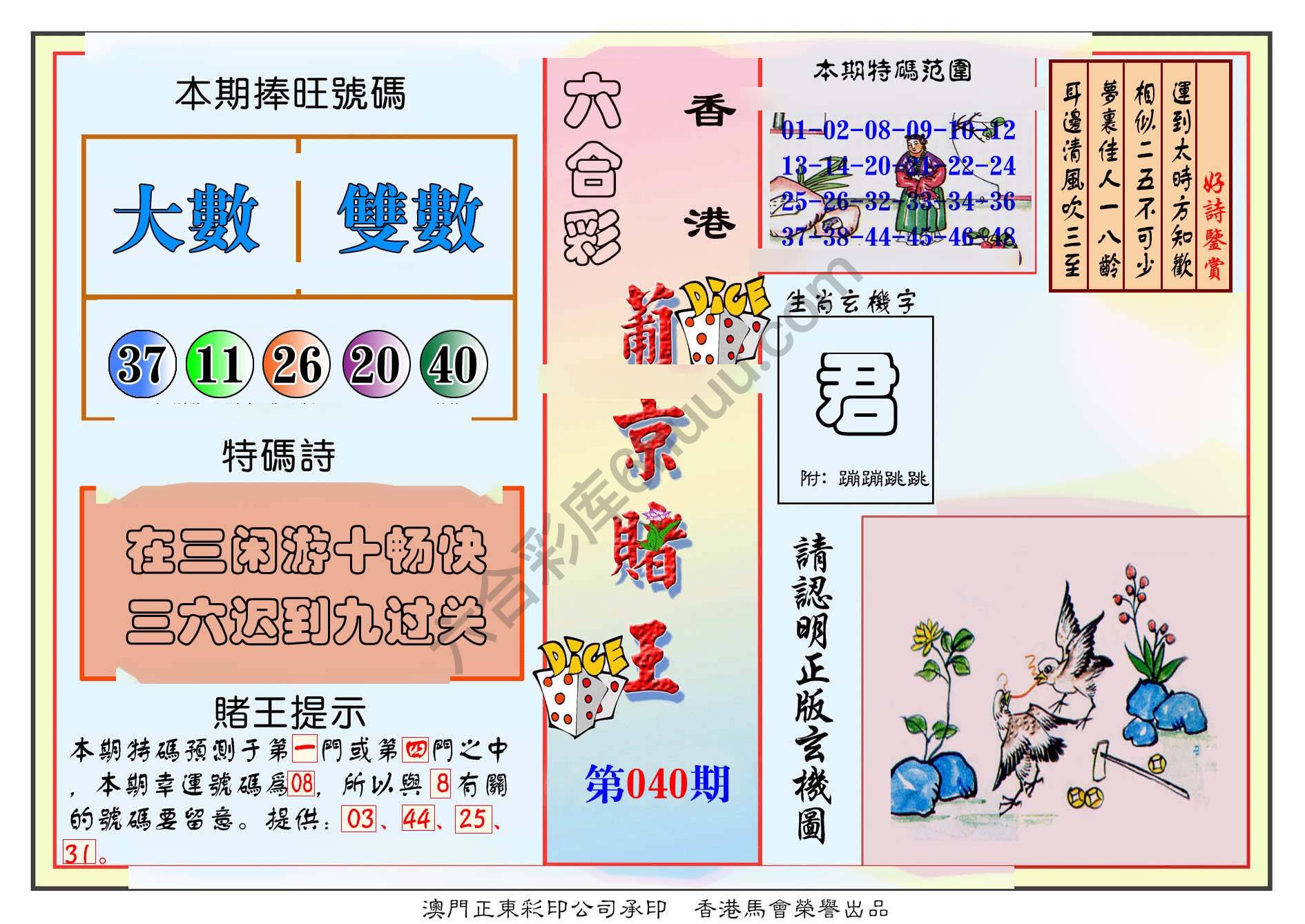 葡京赌王