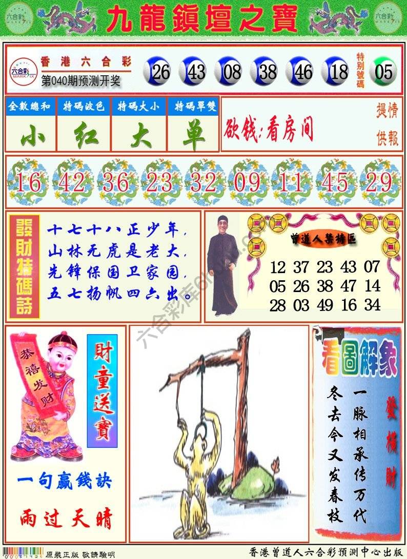 九龙挂牌解特码