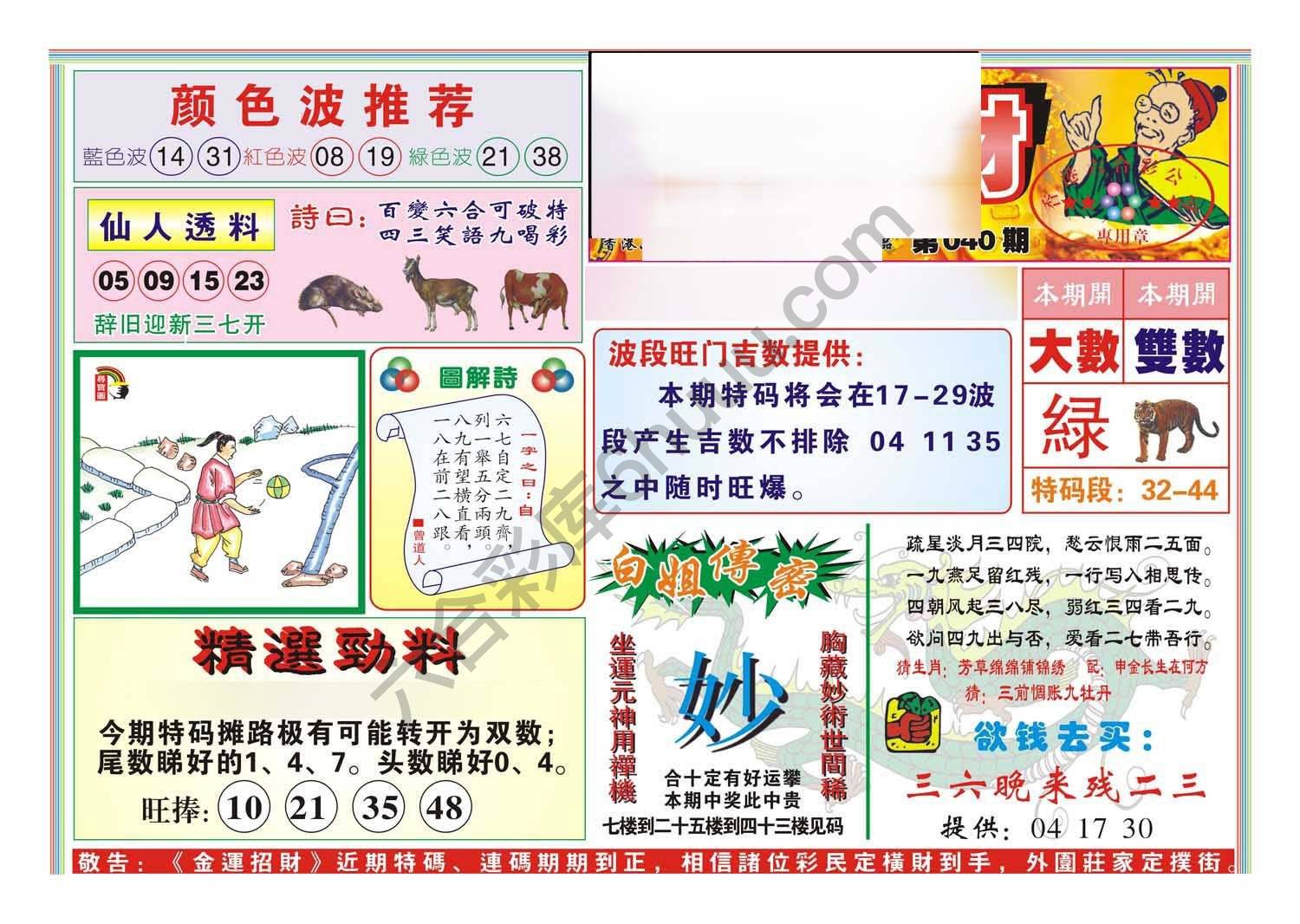 金运招财