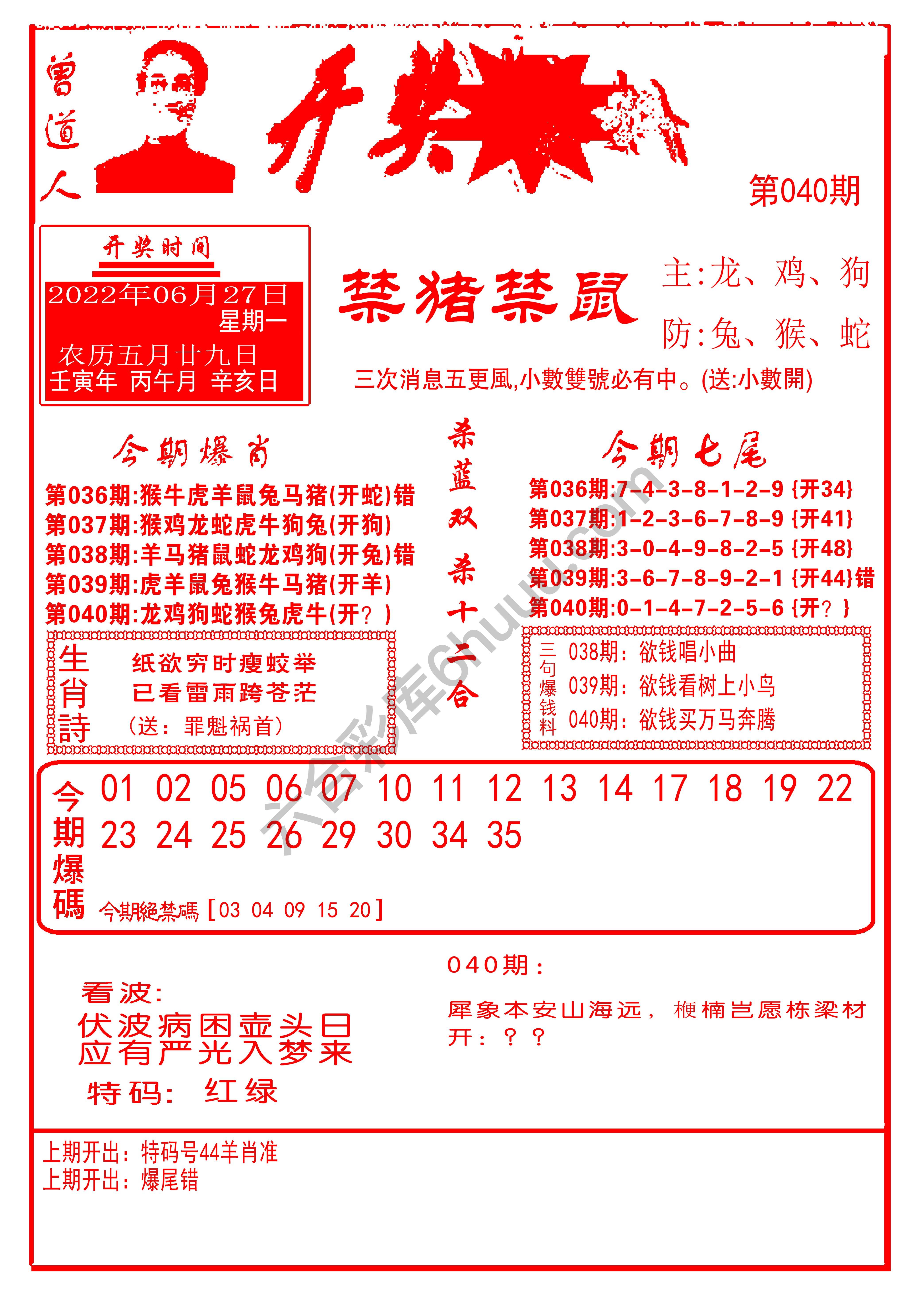 开奖爆料