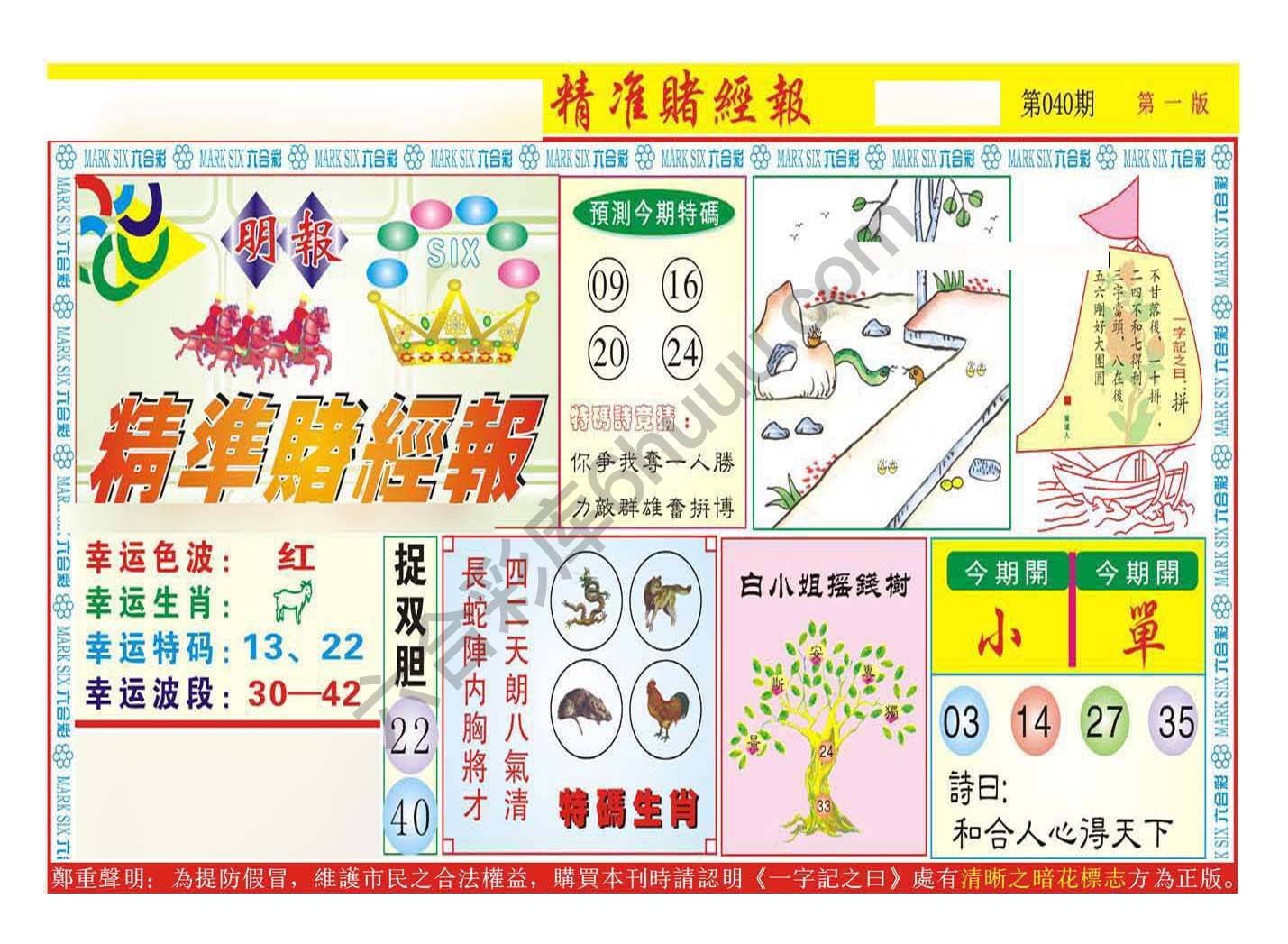 精准赌经报