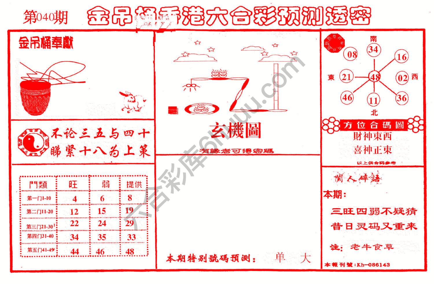 金吊桶