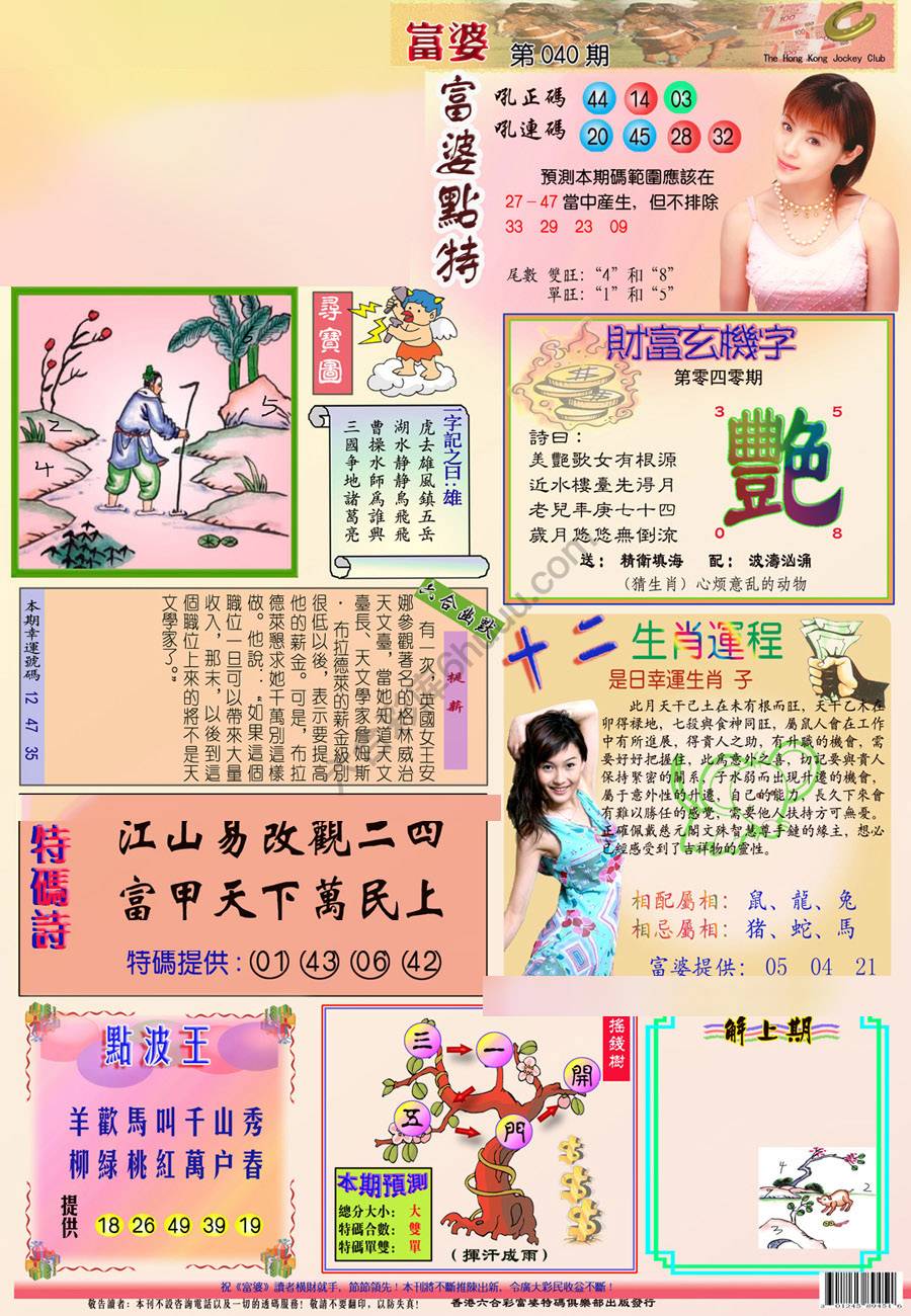 富婆翡翠秘籍图