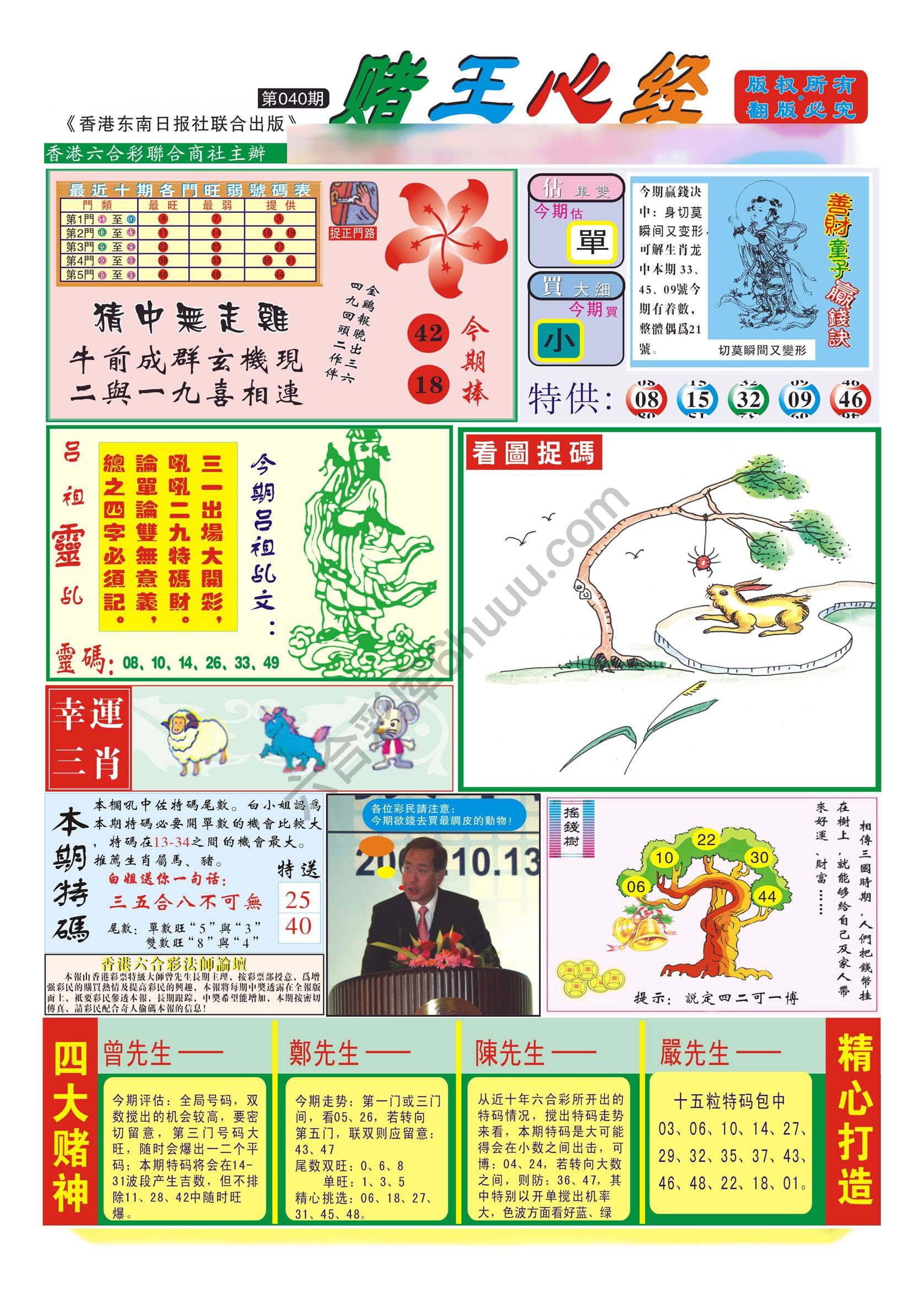 赌王心经