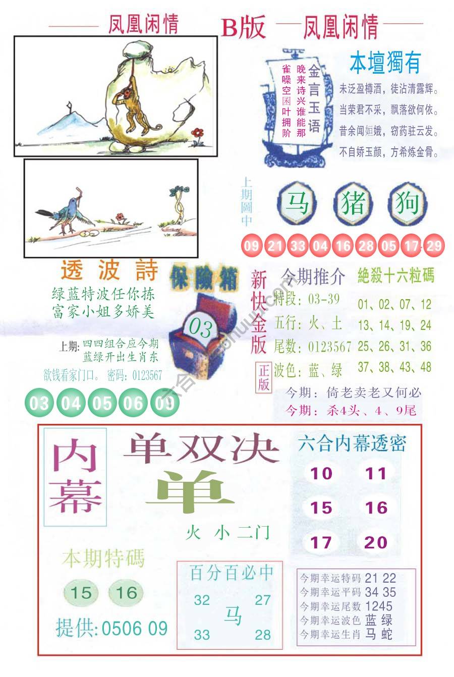 凤凰闲情
