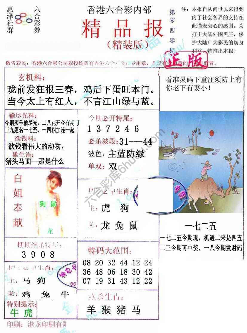 新精品报