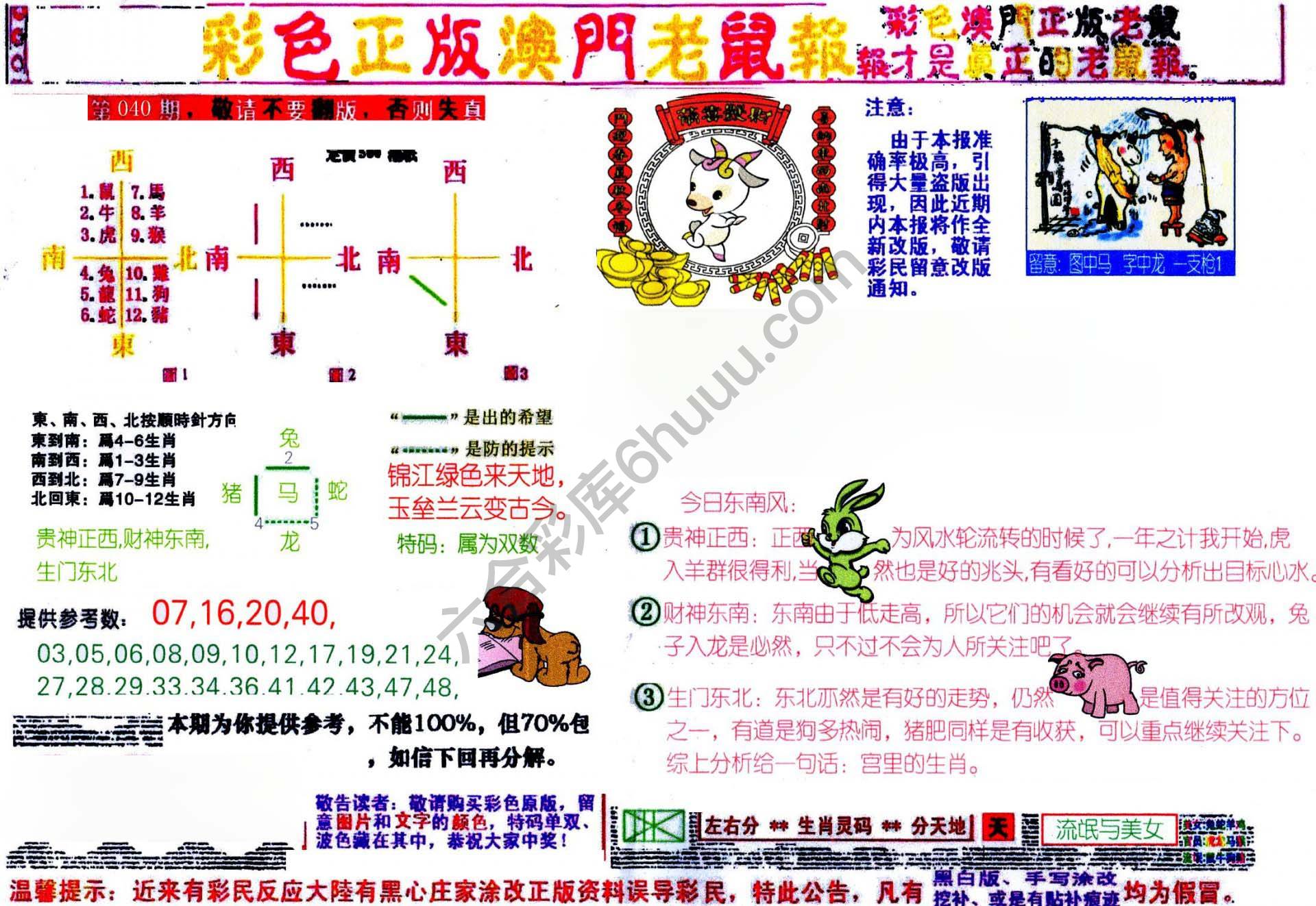 澳门老鼠报