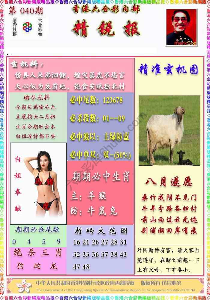 精锐报