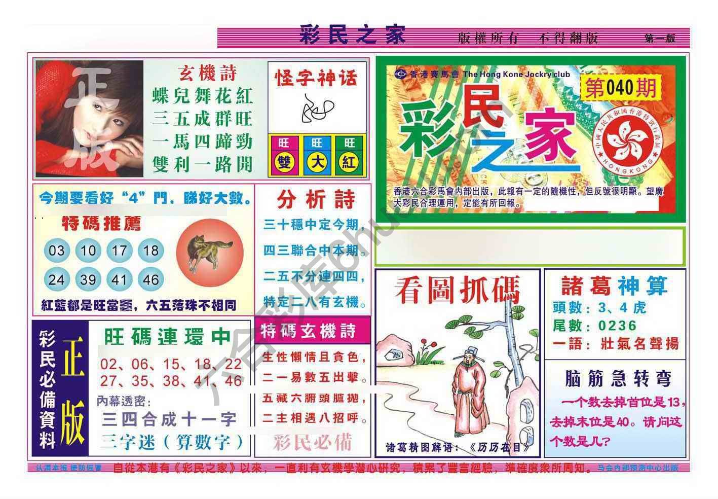 彩民之家