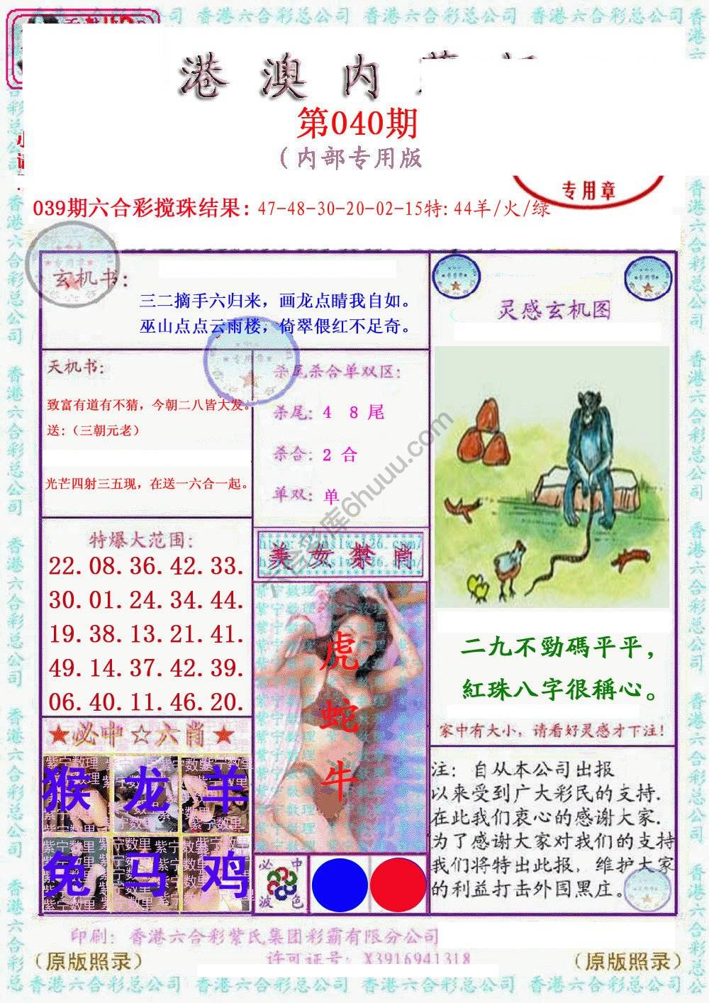 港澳内幕