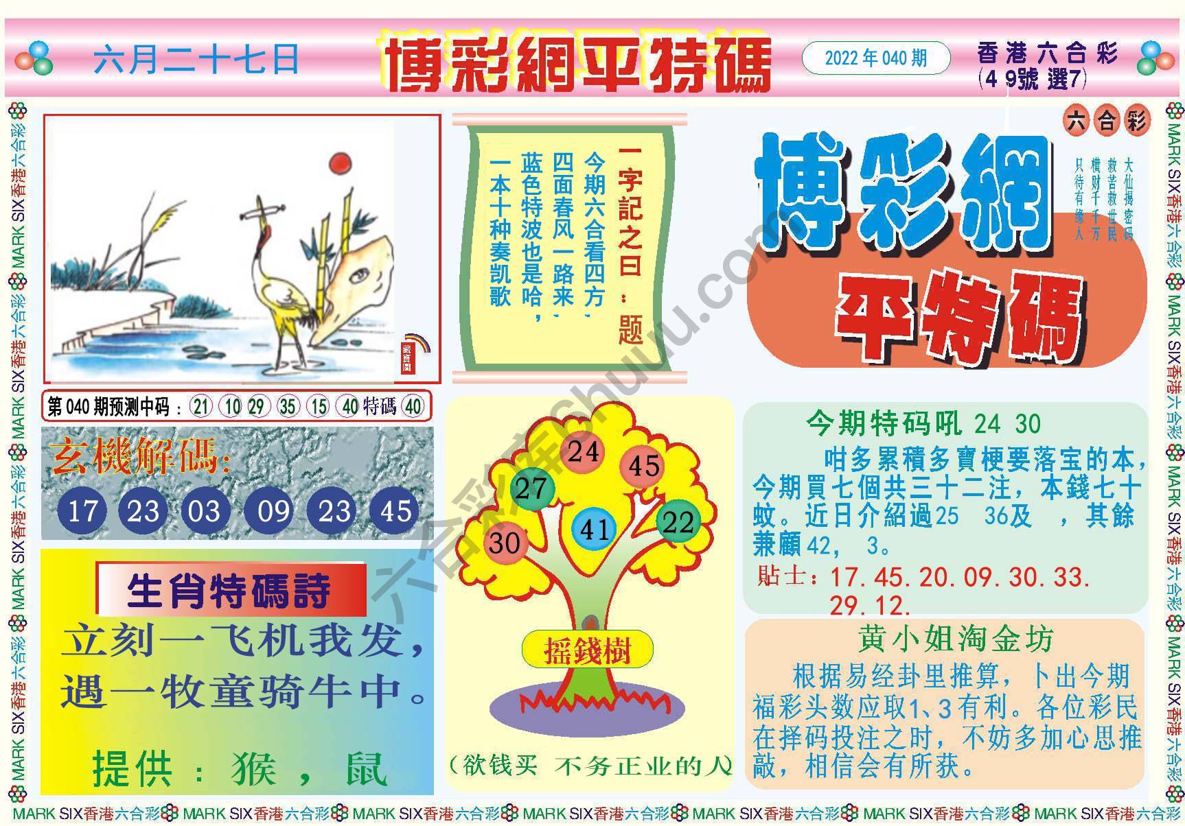 博彩网平特码