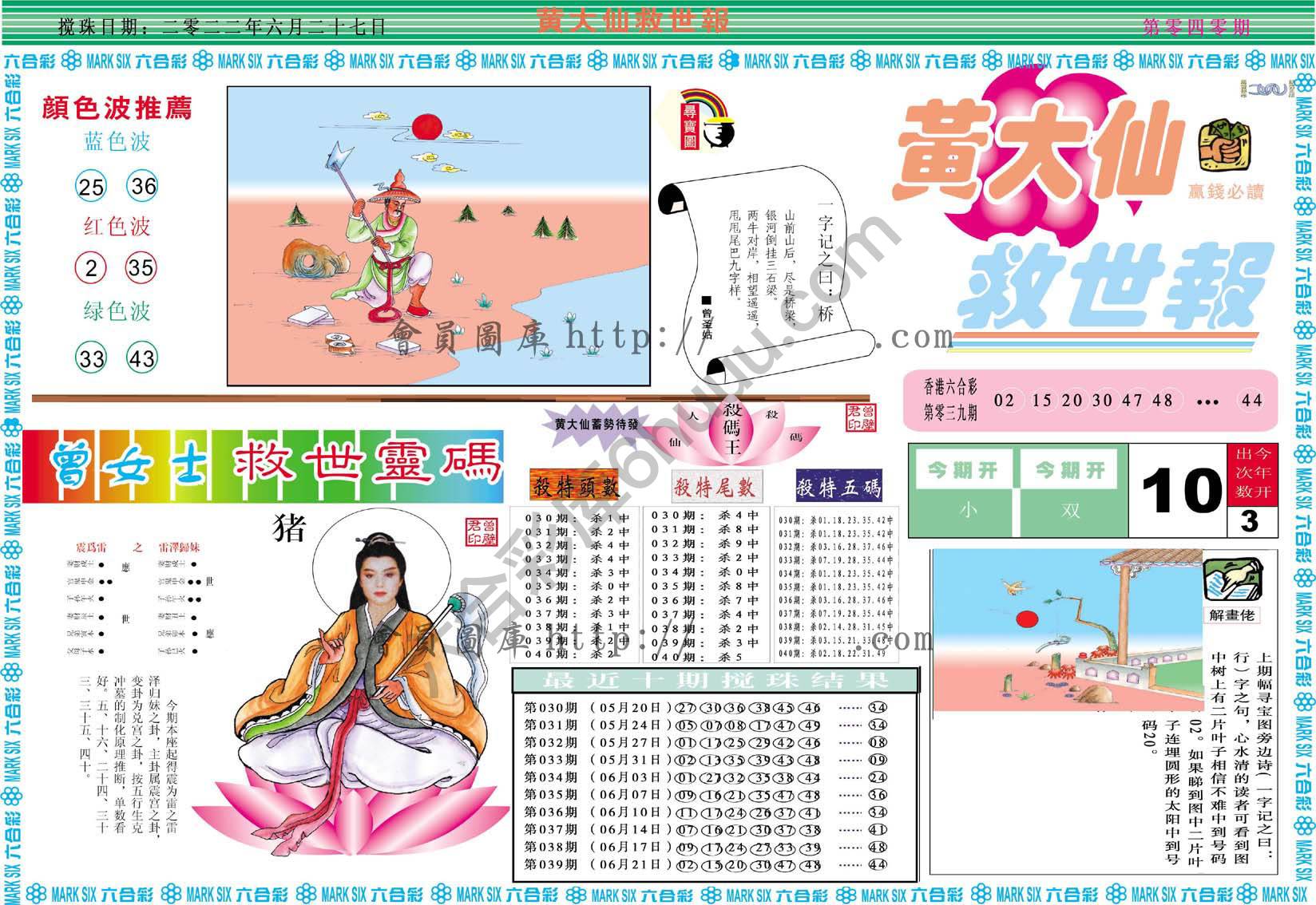 黄大仙救世报