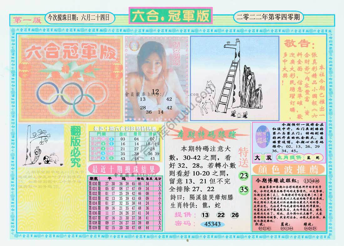 六合冠军版