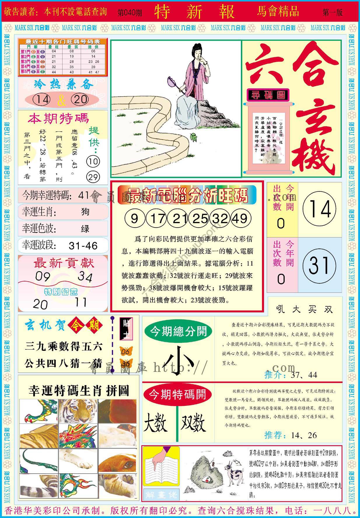 特新报